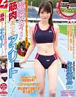 下北沢でナンパしたケータイショップ店員さんは極細ボディ過ぎる筋肉美少女アスリートだった!ナンパJAPAN EXPRESS Vol.18