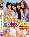AV女優の凄テクを我慢できれば生★中出しSEX! Disc1