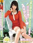 「おじさんとエッチしたい!!」が条件のハニカミ娘がAVデビュー 雨乃しずく