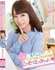 え?ここで?ドキドキセックス大作戦!!みなみとこっそりエッチしよッ 初川みなみ