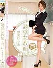 誘惑女教師〜痴女タイトスカート編〜 里美ゆりあ