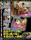 洗体デリヘル嬢と自宅の風呂場で本番成功した映像