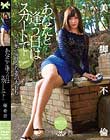 あなたと逢う日はスカートで… 桜木優希音