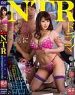 ネトラレーゼ 妻がAVの契約書にサインしてしまった話し 工藤美紗
