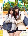 先輩と私「Re:」 愛須心亜 さとう愛理