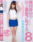 西川ゆいの極上風俗フルコース8