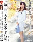 一泊二日、美少女完全予約制。 第二章 雛森みこ