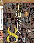 女優35人が高画質ギリモザでしっかり見せます!王道SEX8時間 Disc2