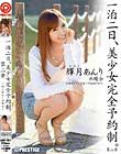 一泊二日、美少女完全予約制。 第二章 〜輝月あんりの場合〜