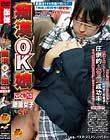痴漢OK娘 VOL.13 眼鏡女子SP