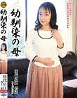 幼馴染の母 田代広江