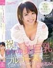 祝☆kawaii*専属!E-cup美巨乳フルコース220分すぺしゃる! 茉莉花みく