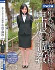 箱入り美少女お嬢様と卑猥な調教…えみり