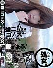 雄二ゴメスloves 016 まりちゃん1●才処女