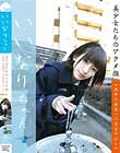 いいなりちゃん 美少女たちのアクメ顔 濡れた蜜壺への完全中出し