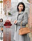 新初撮り五十路妻ドキュメント 奥村房江