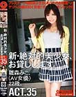 新・絶対的美少女、お貸しします。 35 雛森みこ