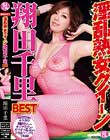淫乱熟女クイーン 翔田千里BEST