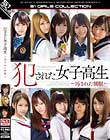 犯された女子校生 〜汚された制服〜