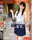 新・絶対的美少女、お貸しします。 36 谷田部和沙