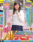 マジックミラー号でアイドル級に可愛い現役女子大生を真正中出しAVデビューさせます!