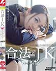 合法JKちか(仮)1●歳 フライングAVデビュー「同級生は高●3年生です。」ナンパJAPAN EXPRESS Vol.23