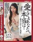 愛してるあなたへ。本当は… 義兄に犯された肉体 加藤ツバキ