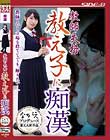 教師失格 教え子に痴漢 永崎文