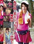 丸の内の美人ジョガーが婚約中なのにまさかの中出し