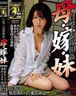 目撃!近親相姦 母・嫁・妹 牧原れい子 愛沢エルサ