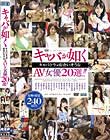 キャバが如く キャバクラが似合いそうなAV女優20選!!