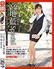 働くオンナ3 宮地藍 SPECIAL SP.06