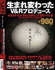 はじめまして生まれ変わったV&Rプロデュース全33タイトル66人抜きどころ満載ベスト盤V&R PRODUCE2014下半期ベスト