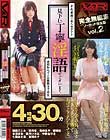 世間知らずのお嬢様女子校生 才色兼備の美人女子アナ見下し丁寧淫語でございます。完全無編集ノーカット完全版vol.2