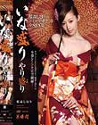 いな盛り やり盛り 稲森しほり