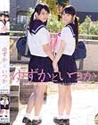 ゆずかといつか 白井ゆずか 紗也いつか