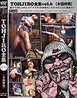 TOHJIRO全集 Vol.6 女囚拷問