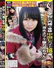 学校に内緒で受精中出しバイト18歳潮吹き学生穂乃花ちゃん