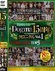 ドグマ15周年クロニクル Vol.1 Disc2