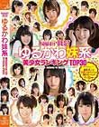 kawaii*BEST ゆるかわ妹系 美少女ランキングTOP30 Disc1