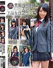 暗闇×淫語バーチャルリアリティー黒髪清純制服美少女の下品な淫語性交編