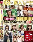 Teenの性態調査!カネに釣られたエロっ娘30人 vol.02 Disc1