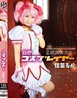 正統派美少女の妄想コスプレイヤー 佳苗るか