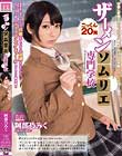 ザーメンソムリエ専門学校 阿部乃みく