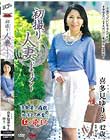初撮り人妻ドキュメント 喜多見ゆりえ