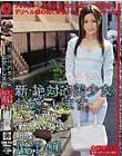 新・絶対的美少女、お貸しします。 ACT.40 みづき乃愛