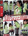 働くオンナ猟り vol.20
