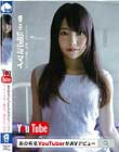あの有名YoutuberがAVデビュー・マイ アイドルは絶対っ、濡れないの!!!!