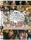 お口に全部ちょうだい働くお姉さんの口内発射 39発480分 Disc1