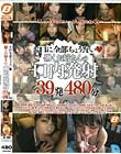 お口に全部ちょうだい働くお姉さんの口内発射 39発480分 Disc2